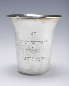 A HUGE SYNAGOGUE SILVER KIDDUSH CUP. Germany, 1897