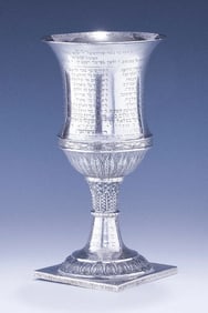 AN MONUMENTAL AND  IMPORTANT CHEVRAH KADISHA/GEMILUTH CHASSIDIM PRESENTATION GOBLET.