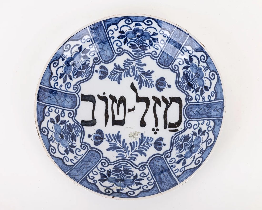 A DELFT "MAZEL TOV" DISH. The Netherlands, c. 1900. (1 of 1)