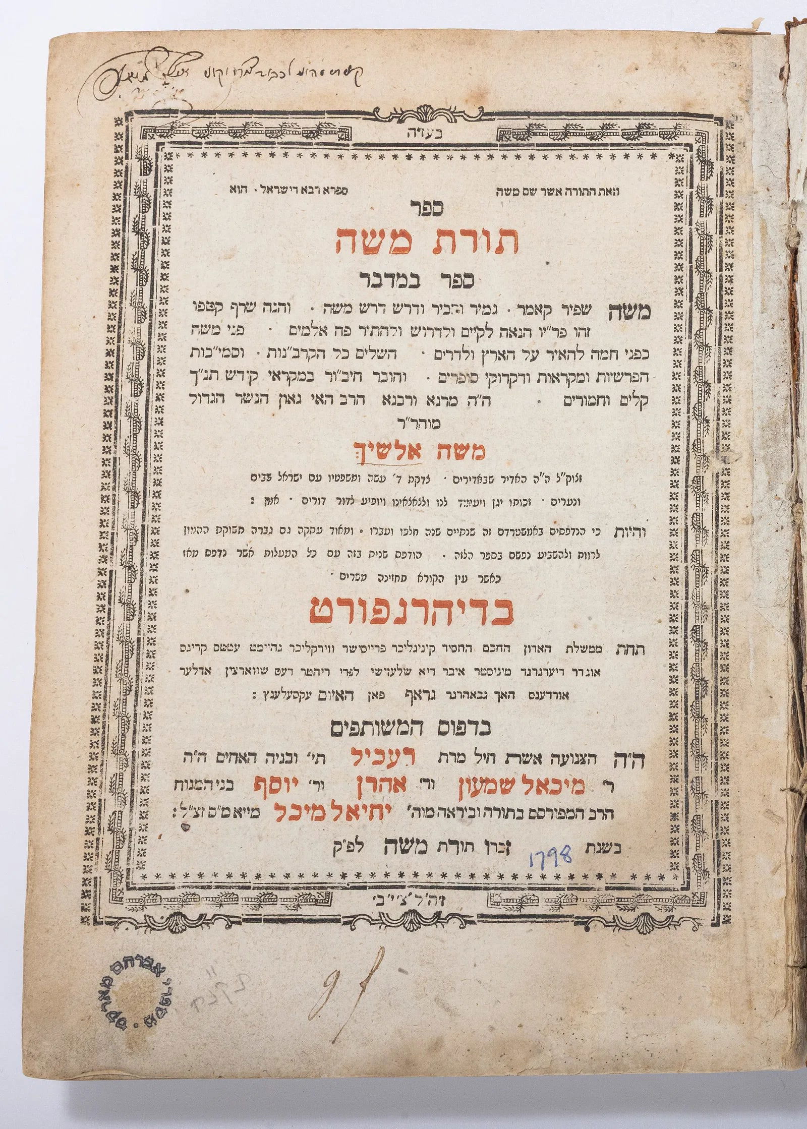 SEFER TORAT MOSHE. Rabbi Moshe Alshech. Diehrenport, 1798 (1 of 1)