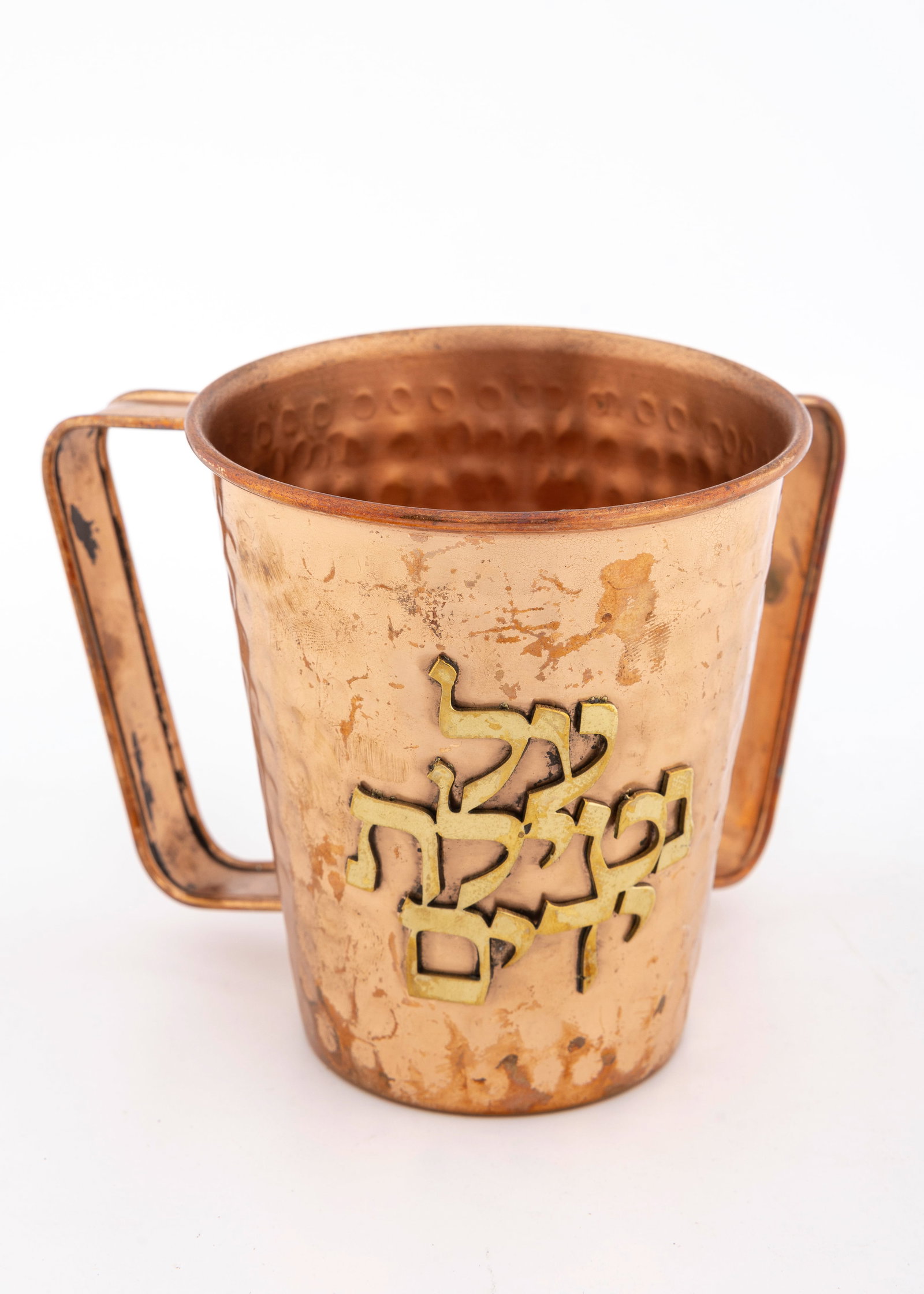 A COPPER WASHING CUP. Israel, modern.: Hand hammered copper with brass application. 4" tall. Signed Emanuel.