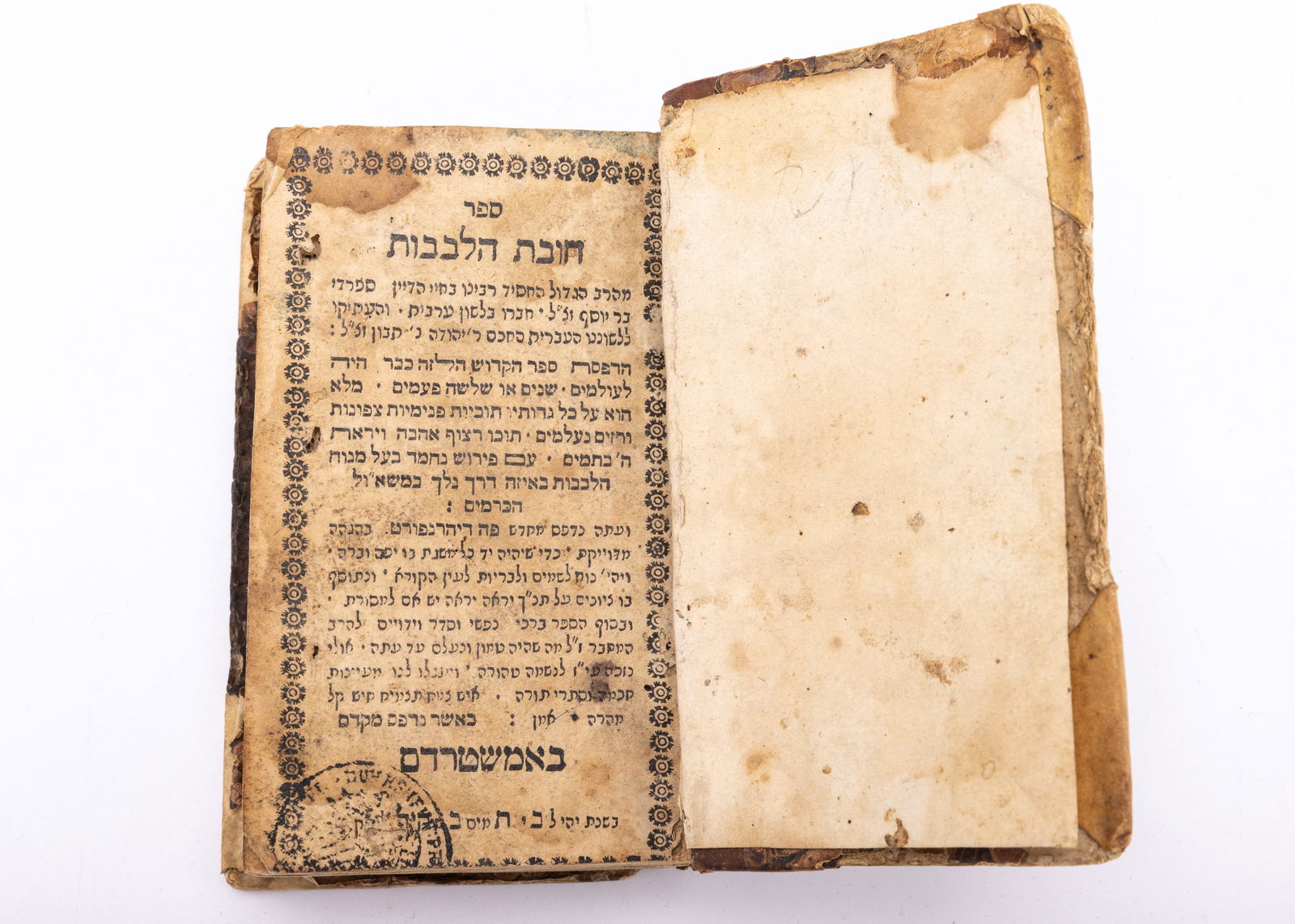 SEFER CHOVOS HALEVAVOS. Amsterdam, 1778,: Classic work of Jewish ethics and philosophy written by Rabbi Bahya ben Joseph ibn Paquda. Small printing. Complete volume