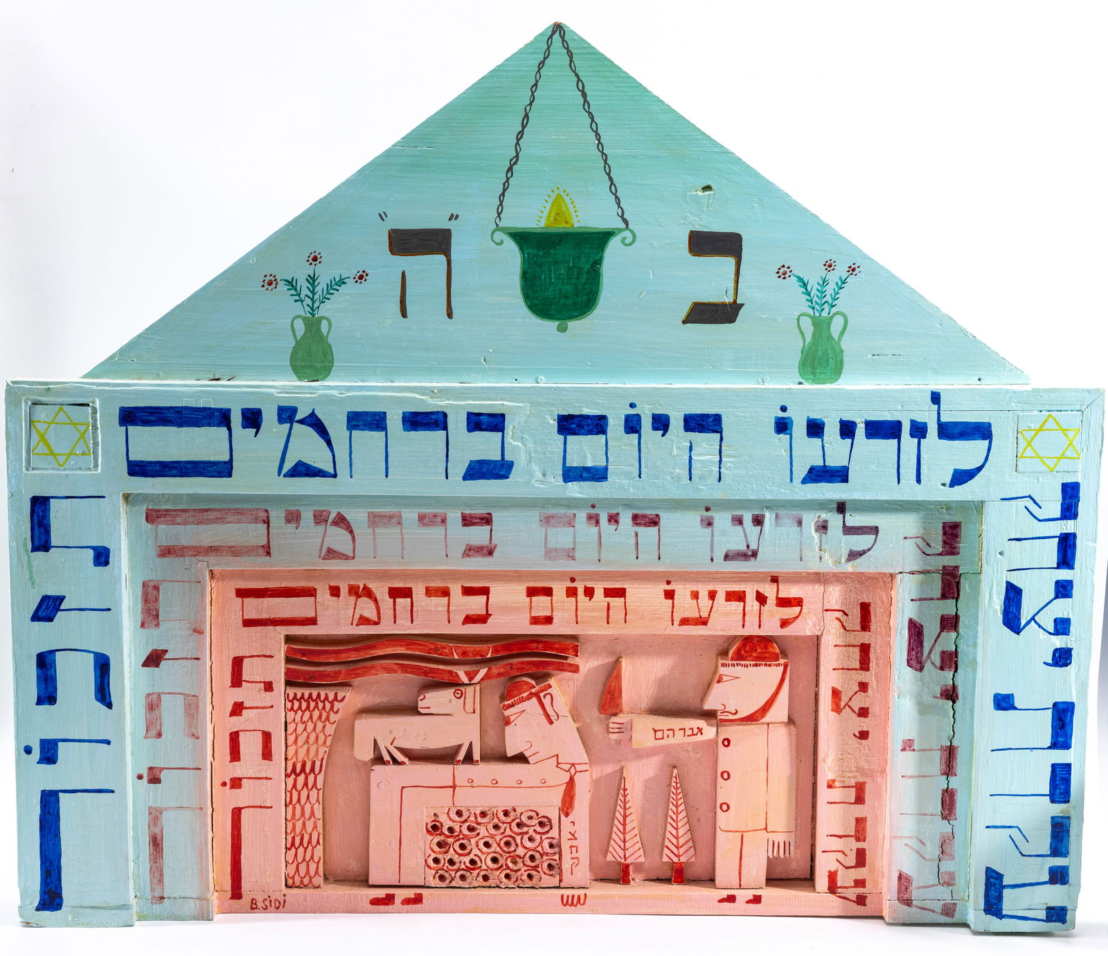 ELIYAHU SIDI - AKEIDAS YITZCHAK (1 of 2)