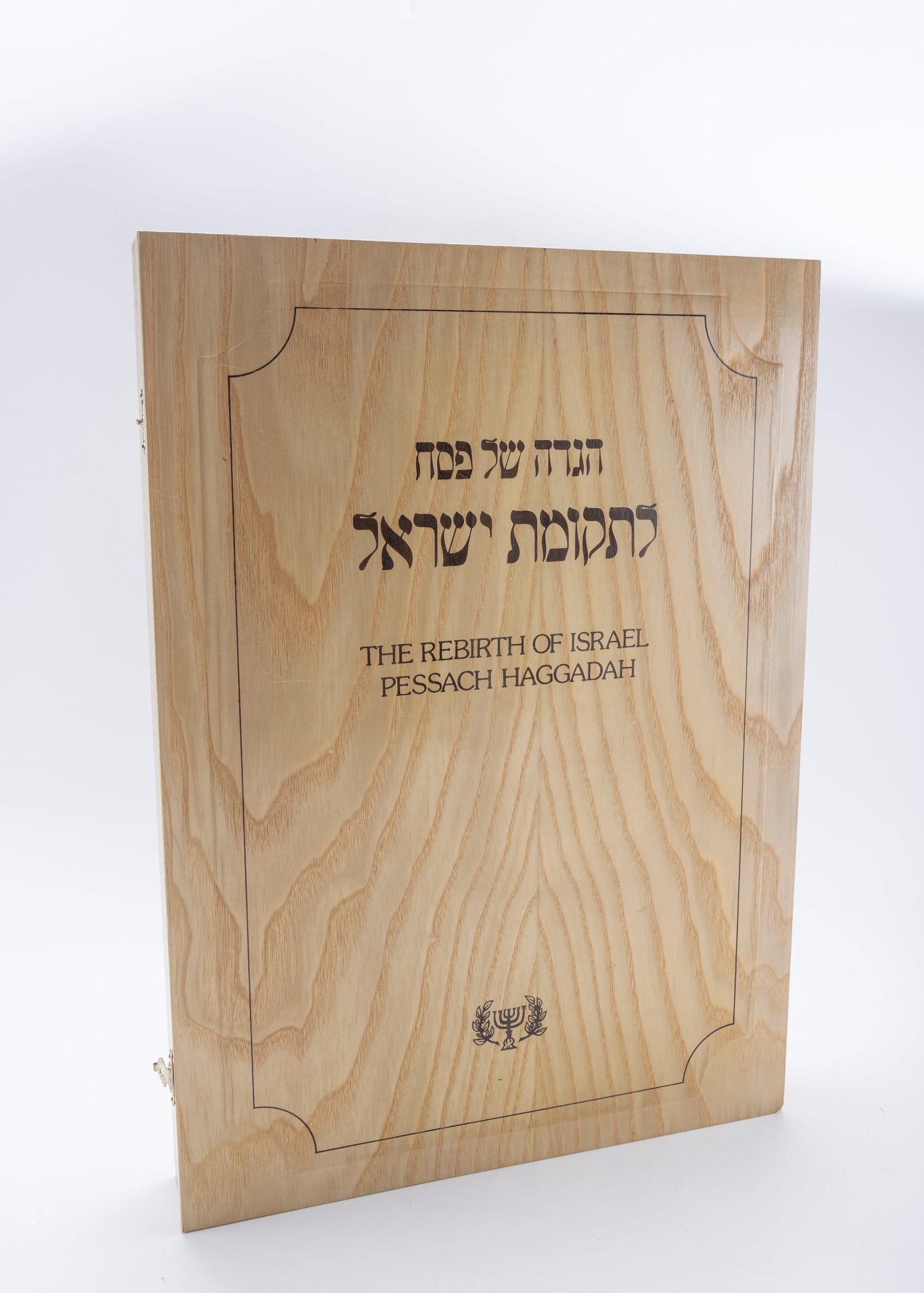 THE REBIRTH OF ISRAEL BY DAVID HAREL. 1986, ISRAEL. ARTISTS PROOF: Large volume in a wooden case. Rebirth of Israel Passover Haggadah designed and illustrated by David Harel. Israel, 1986. Large format. 54 lithographs in color, printed on paper of exceptionally good