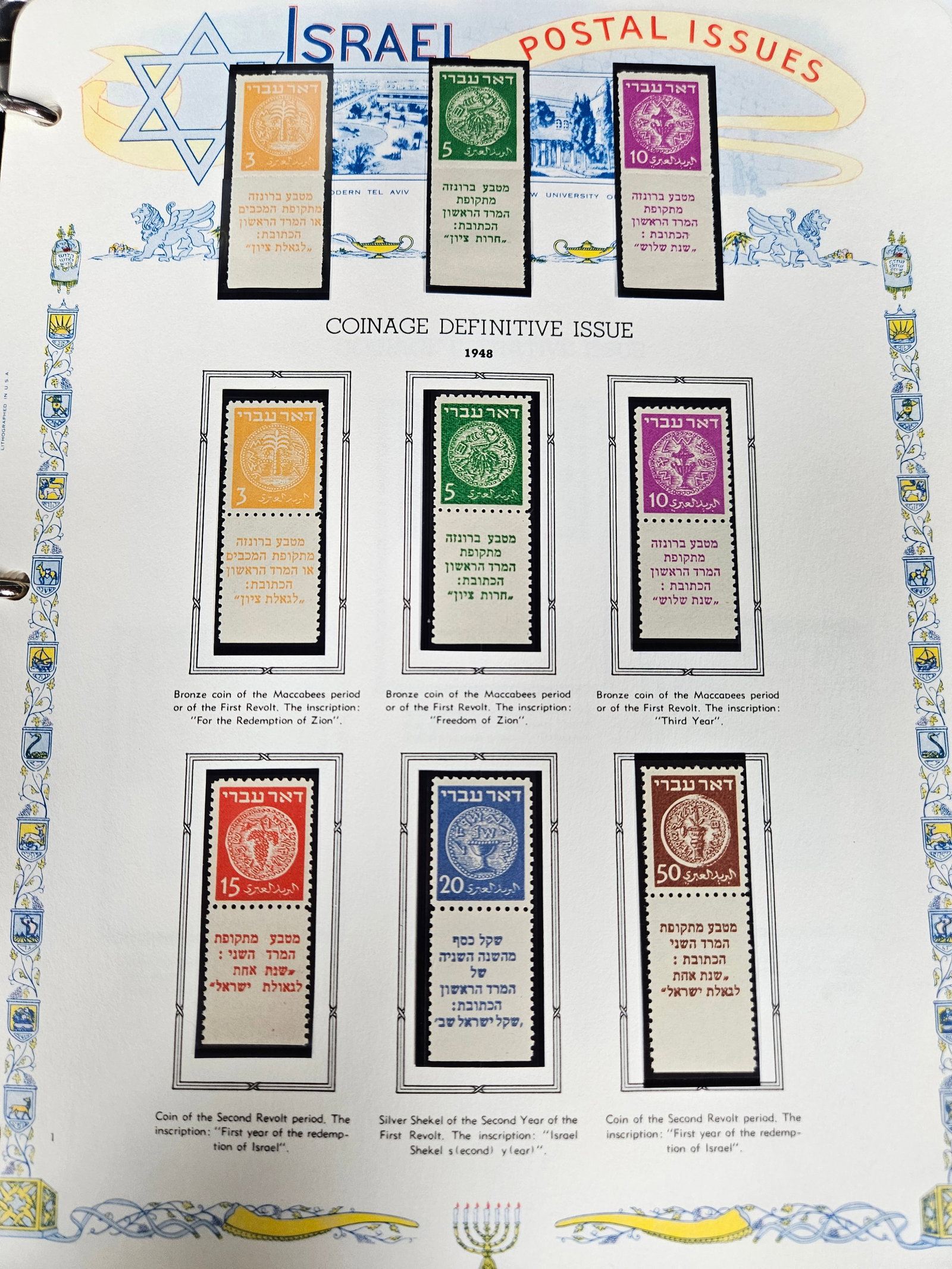 A LARGE COLLECTION OF MINT (UNUSED) ISRAELI STAMPS STARTING IN 1948. (1 of 16)