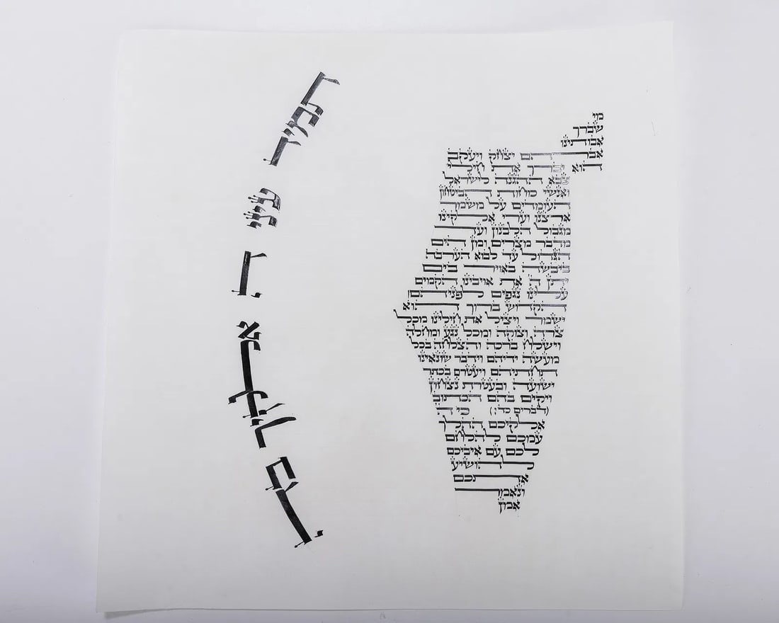 A MISHEBEYRACH FOR THE STATE OF ISRAEL HAND WRITTEN ON KLAF. Israel, new.: In the shape of the Medina. 15 inches x 15 inches.