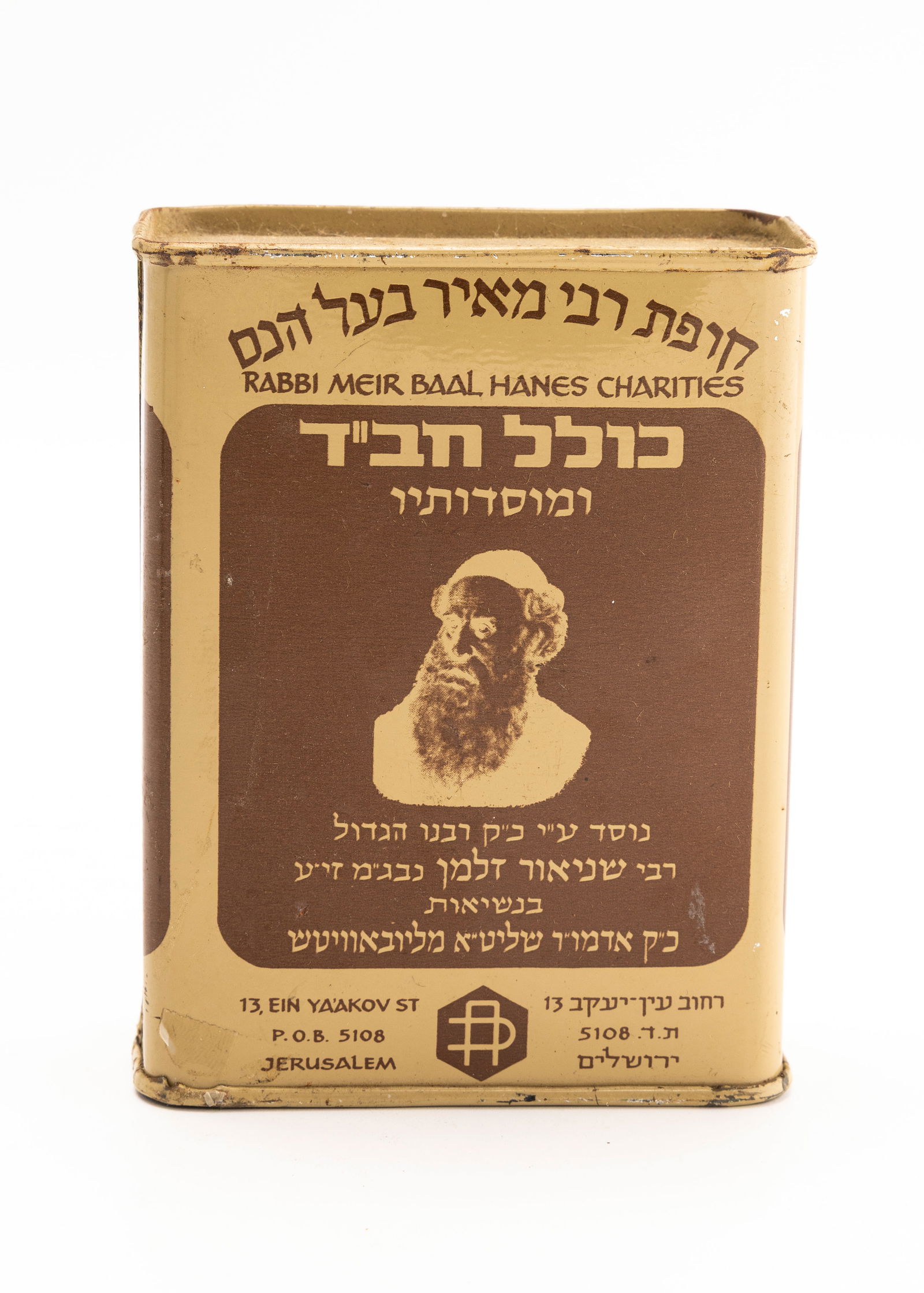 A RARE TINE CHARITY CONTAINER FOR KOLLEL CHABAD: American, c. 1970. Collecting funds for Kollel Chabad in Jerusalem. 4.5" tall.