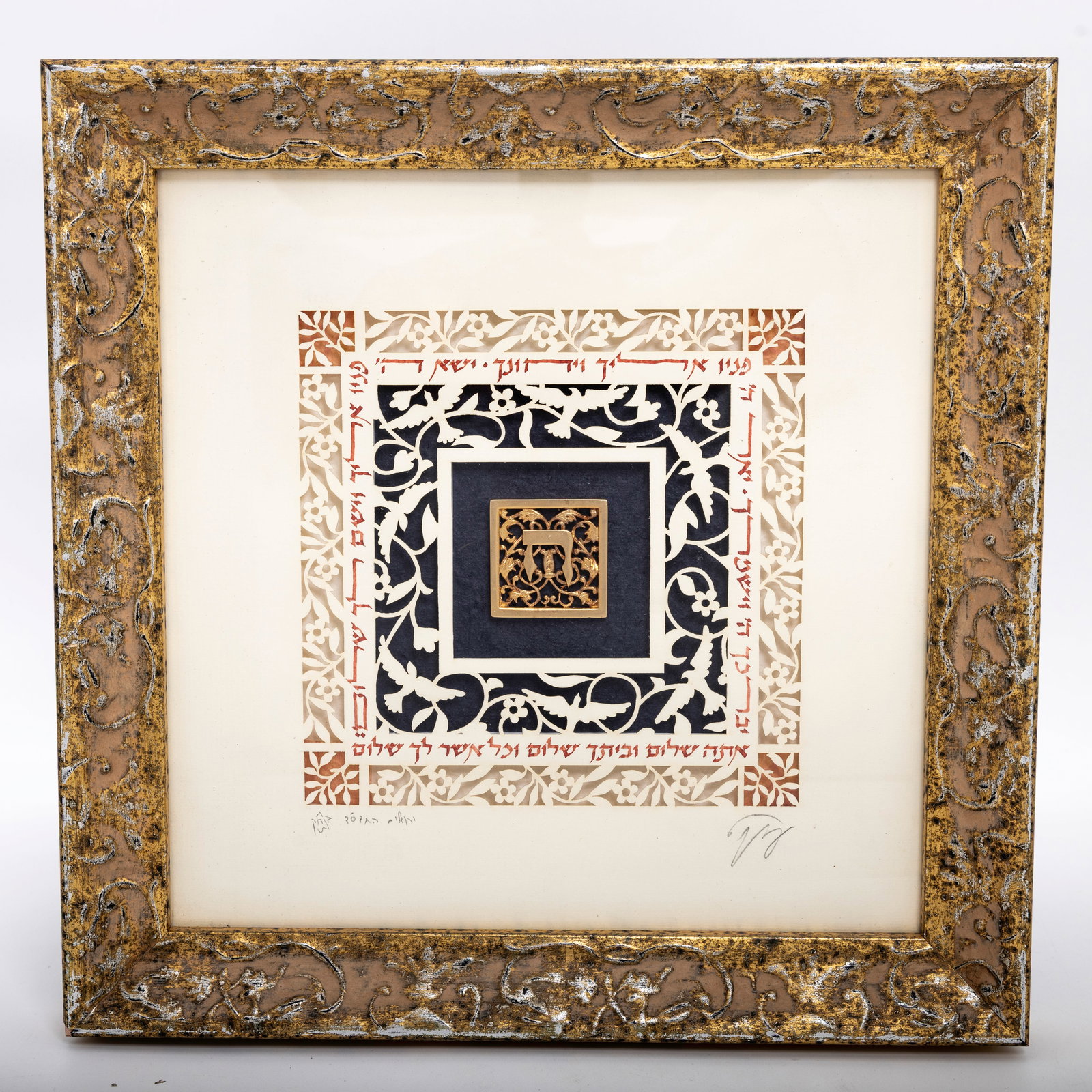 A PAPERCUT WITHA MEDALLION WALL HANGING BY ISAAC LUVATON. Israel, 2004: Cut with floral decorations and inscribed with tbe priestly blessing centered around a cast bronze Ches. 11.4" x 11.4" including frame.