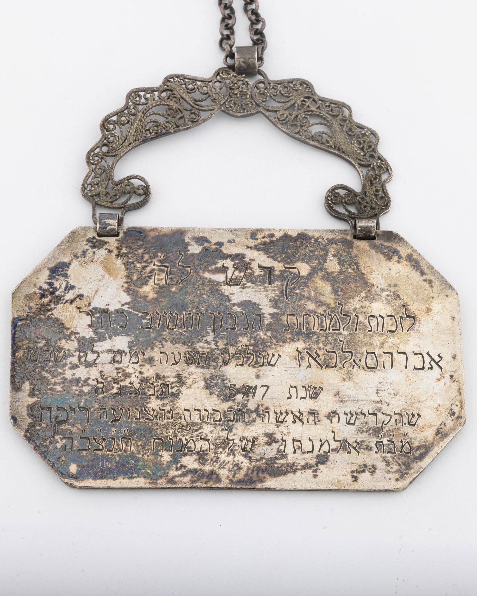A SILVER TORAH PLAQUE. 1956 - 2