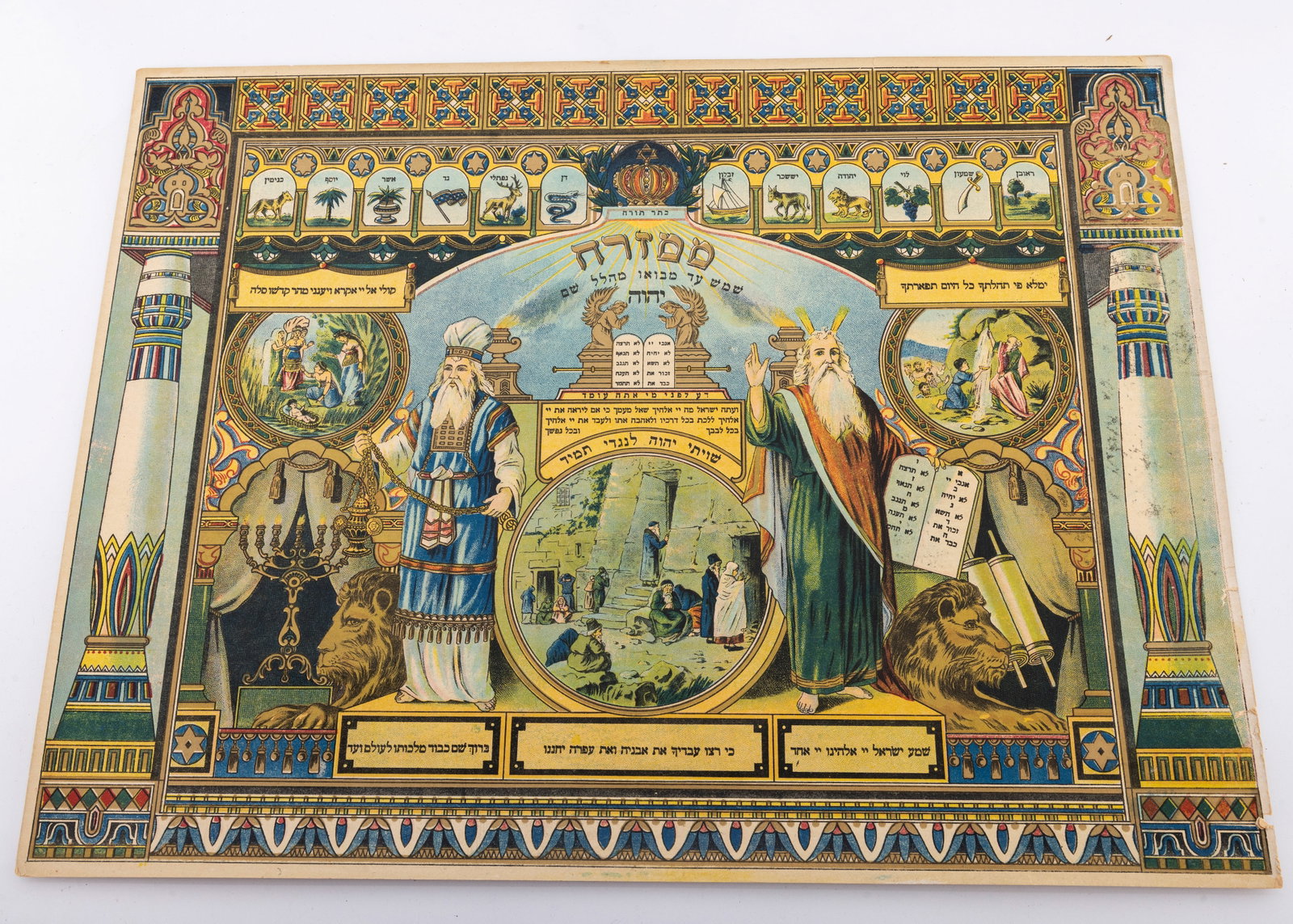 A MIZRACH. Germany, c. 1900. (1 of 3)