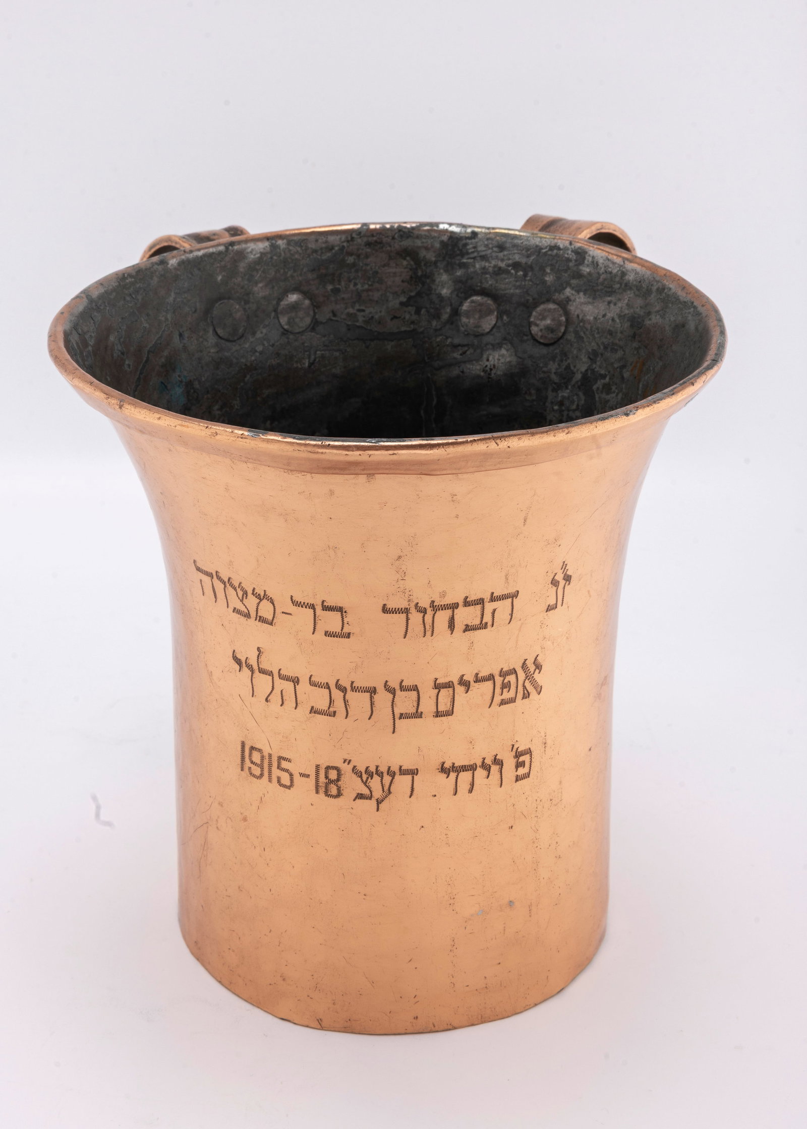 AN ANTIQUE COPPER WASHING CUP WITH A HEBREW INSCRIPTION. Poland or Hungary, c. 1820 (1 of 4)