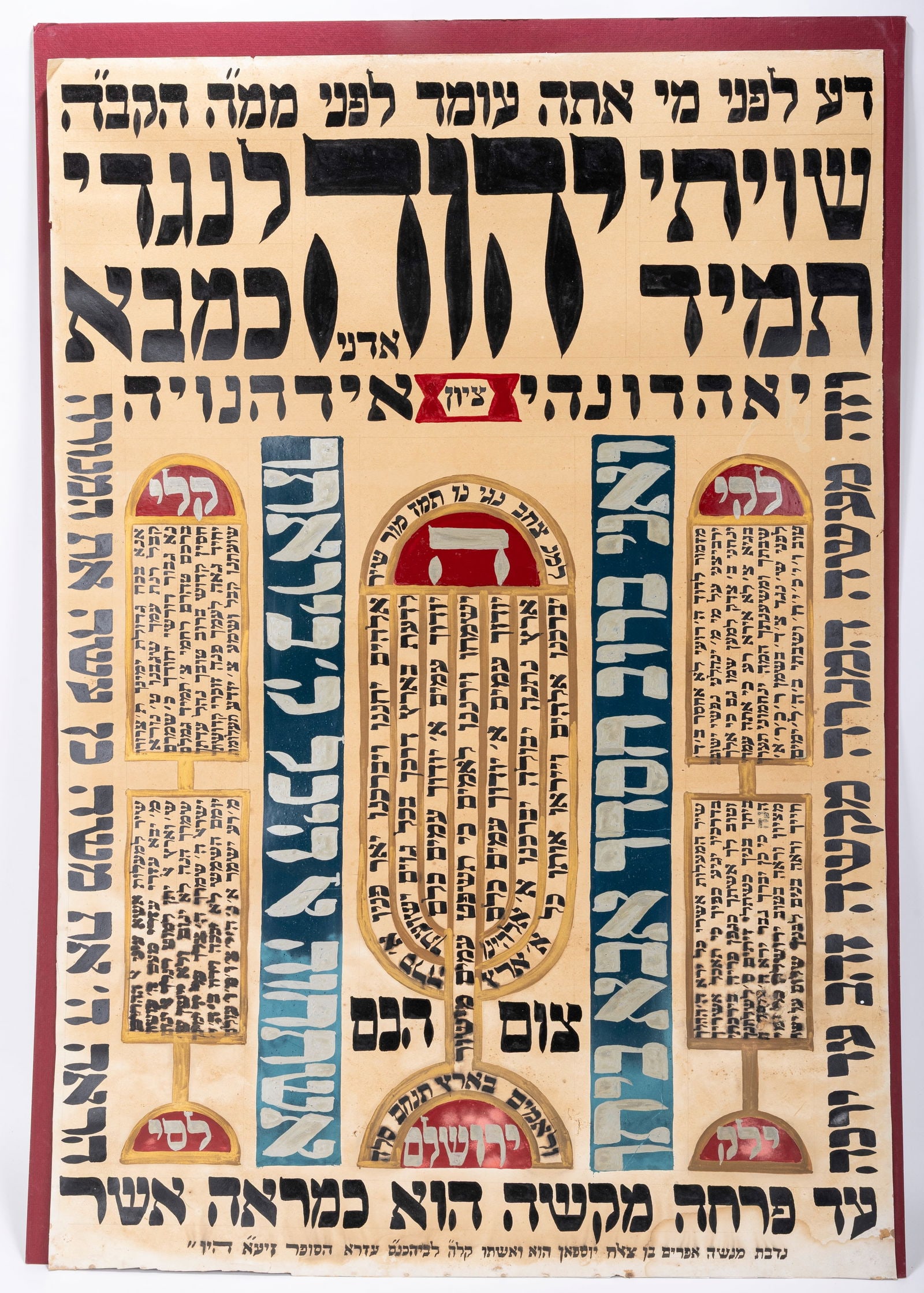 A LARGE SHIVITI. Jerusalem, mid-20th century. Multicolored with kabbalistic inscriptions. 39" x 27x": A LARGE SHIVITI. Jerusalem, mid-20th century. Multicolored with kabbalistic inscriptions. 39" x 27". Hand illuminated.