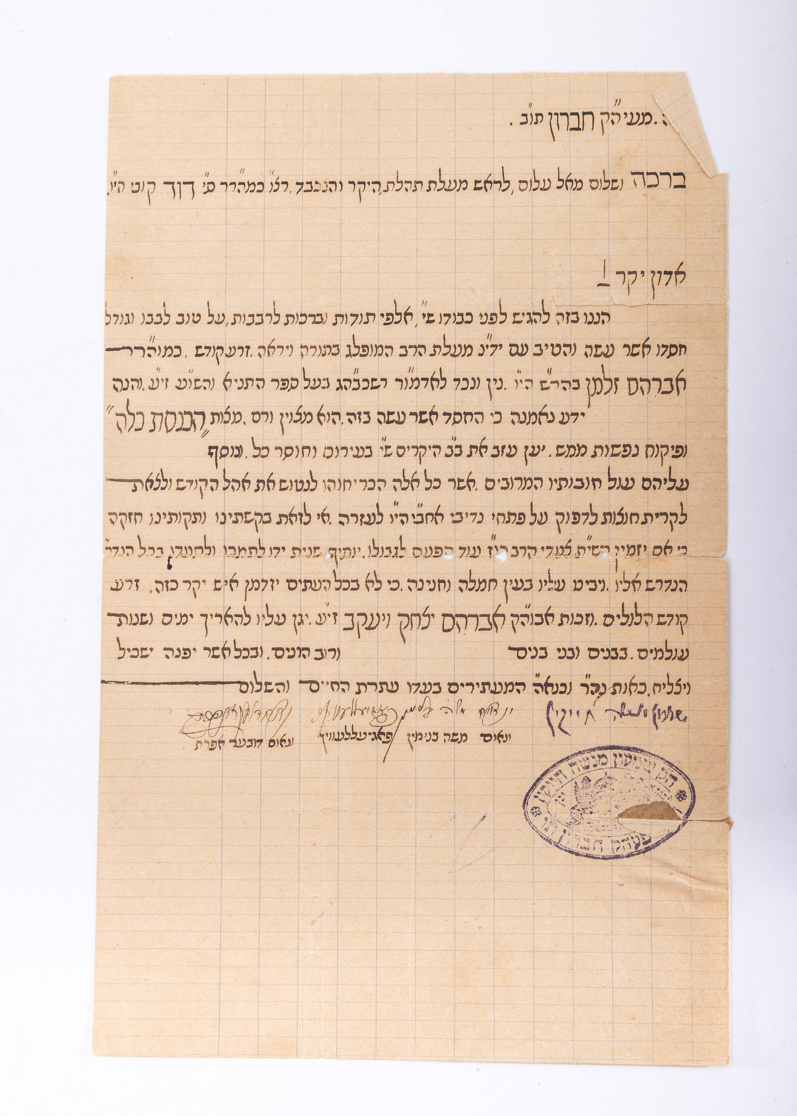 A THANK YOU LETTER FOR HELPING WITH HACHANAT KALLAH. Hebron, c. 1910: Written to Abraham Zalman, who was a decendent of the Baal Hatanya. Signed by Shimon Menashe Zikin, Moshe Binyamin Feigelwitz, and DovBer Efrat.