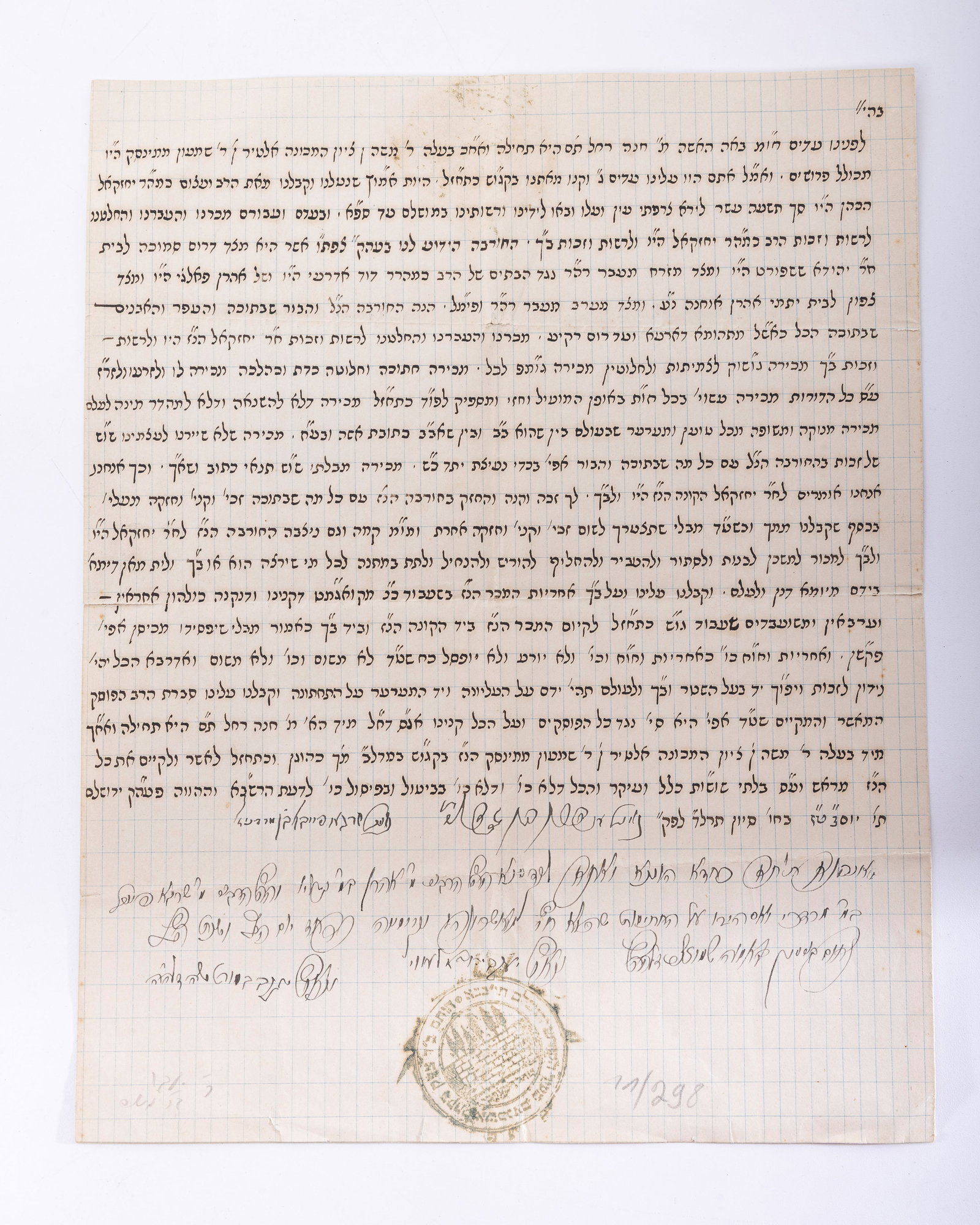 A BILL OF SALE FOR LAND IN SAFED. 1874.: Hand written manuscript - a bill of sale in Safed dated Monday the 16th of sivan, 1874.
