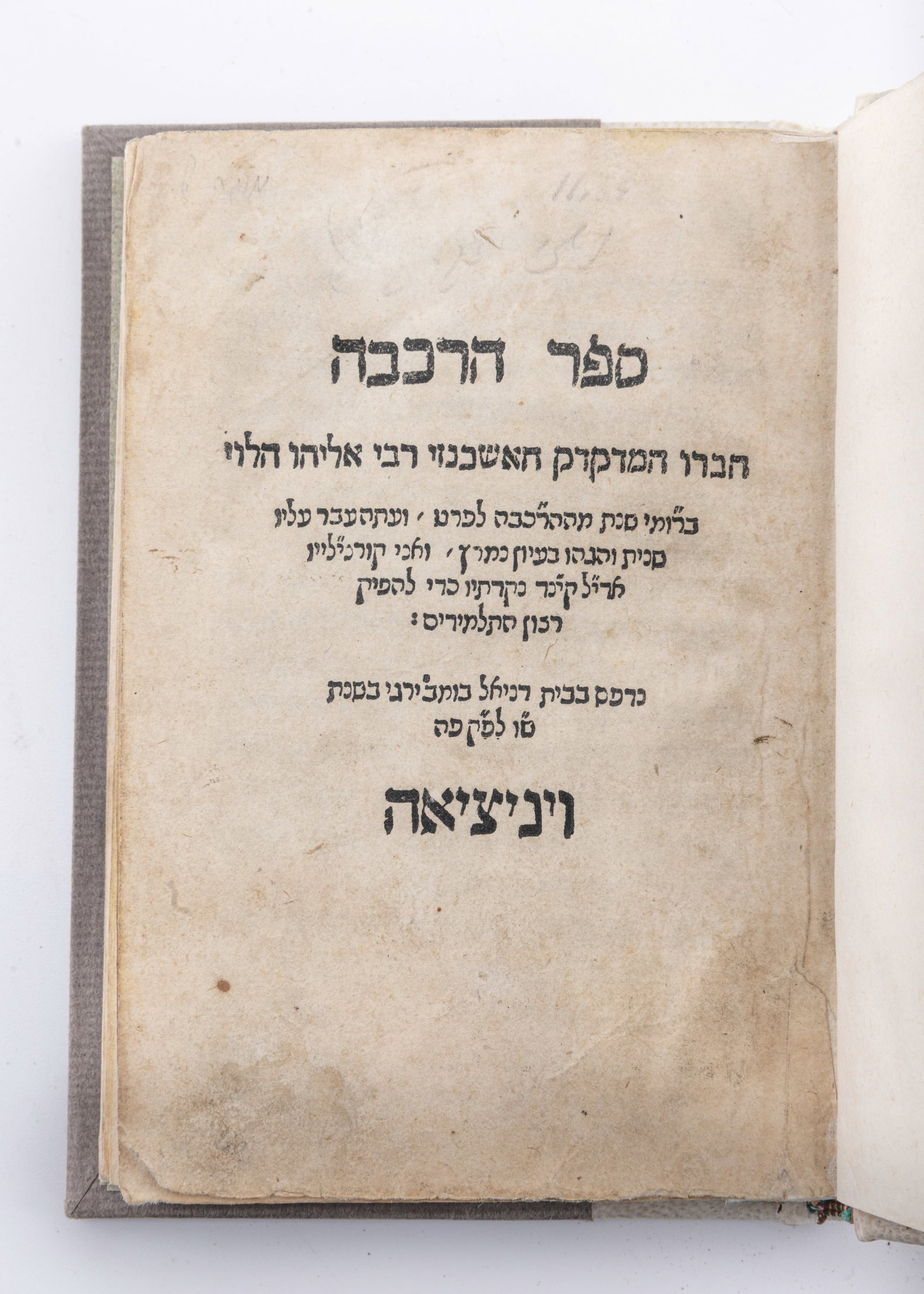 SEFER HAHARKAVA. Venice, 1546 (1 of 2)