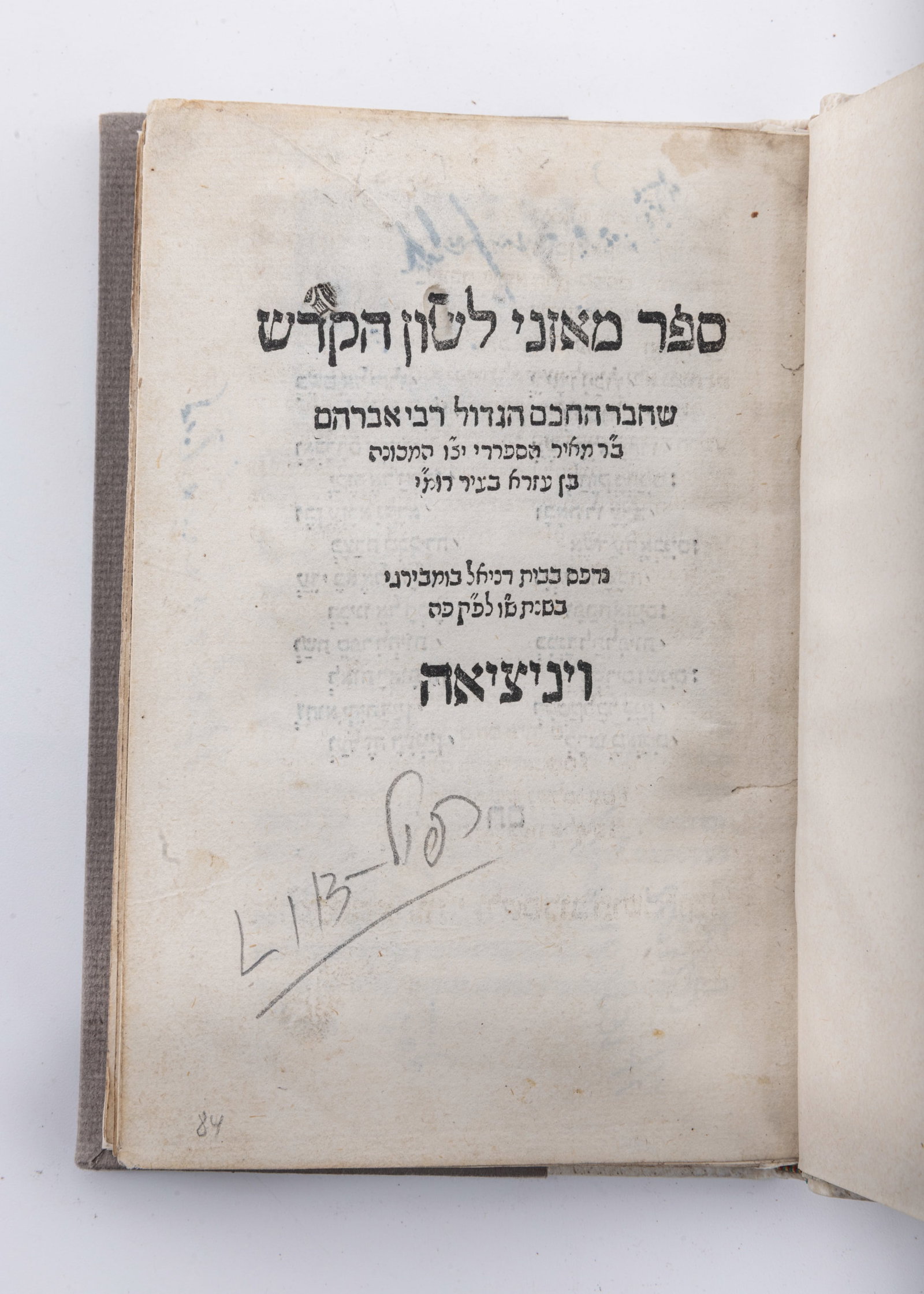 MOZNEI LASHON HAKODESH. Venice, 1546 (1 of 3)