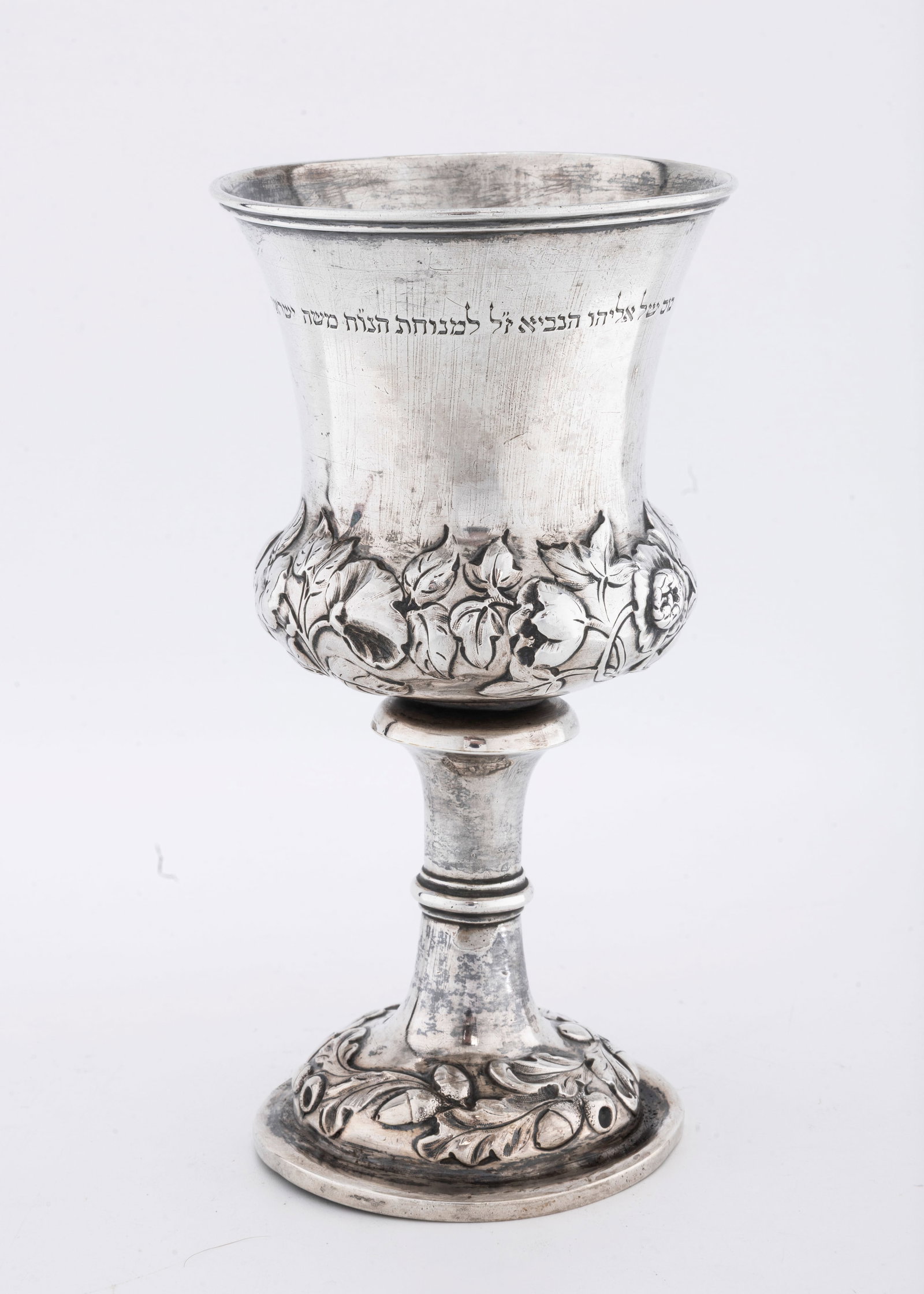 AN EARLY ENGLISH STERLING SILVER CUP OF ELIJAH BY WILLIAM ROBERT SMILY. London, 1856: London, 1856. Chased with floral design. Engraved in Hebrew: â€? THE CUP OF ELIJAH THE PROPHET IN MEMORY OF MOSES ISRAEL, SON OF SHLOMO OF BLESSED MEMORY. Britannia Silver standard. 