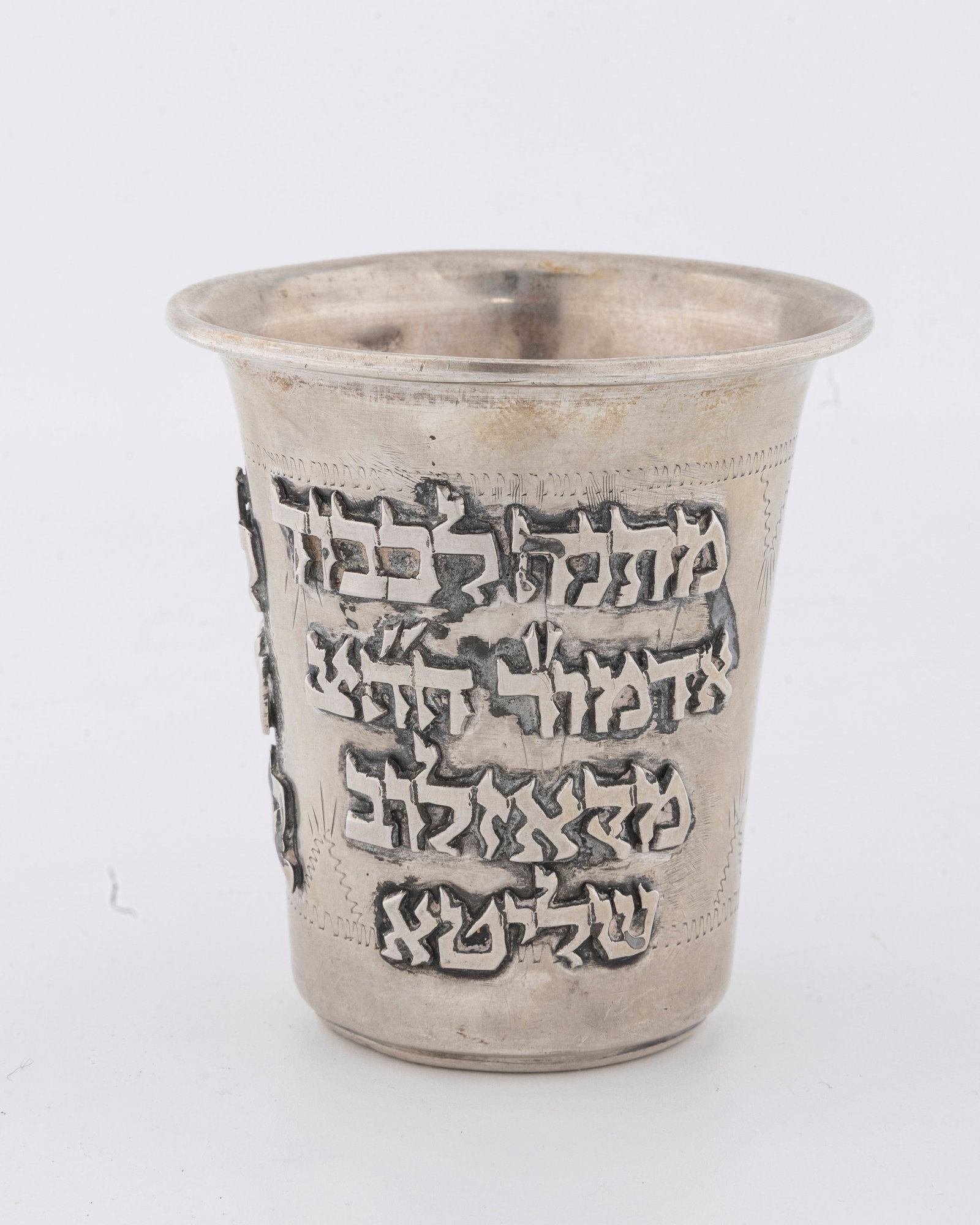A SILVER KIDDUSH CUP BELONGING TO THE KOSLOV REBBE OF BORO PARK. American, c. 1970. (1 of 6)
