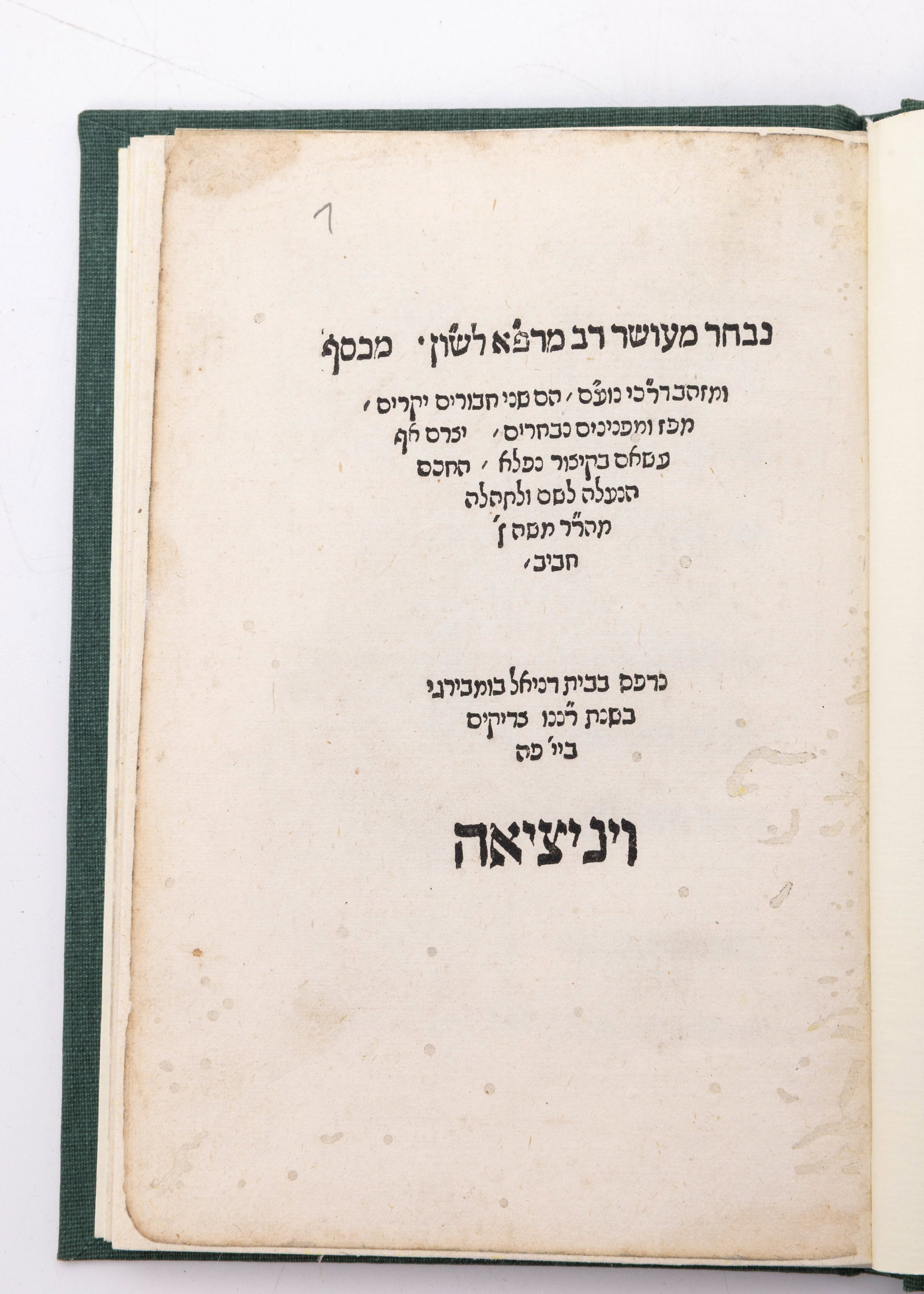 SEFER MARPE LASHON/DARCHEI NOAM. Venice, 1546 (1 of 4)