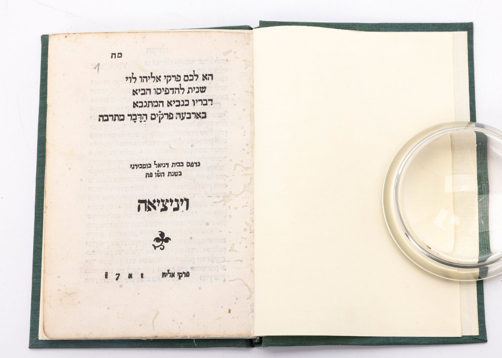 SEFER PIRKEI ELIYAHU. Venice, 1546 (1 of 3)