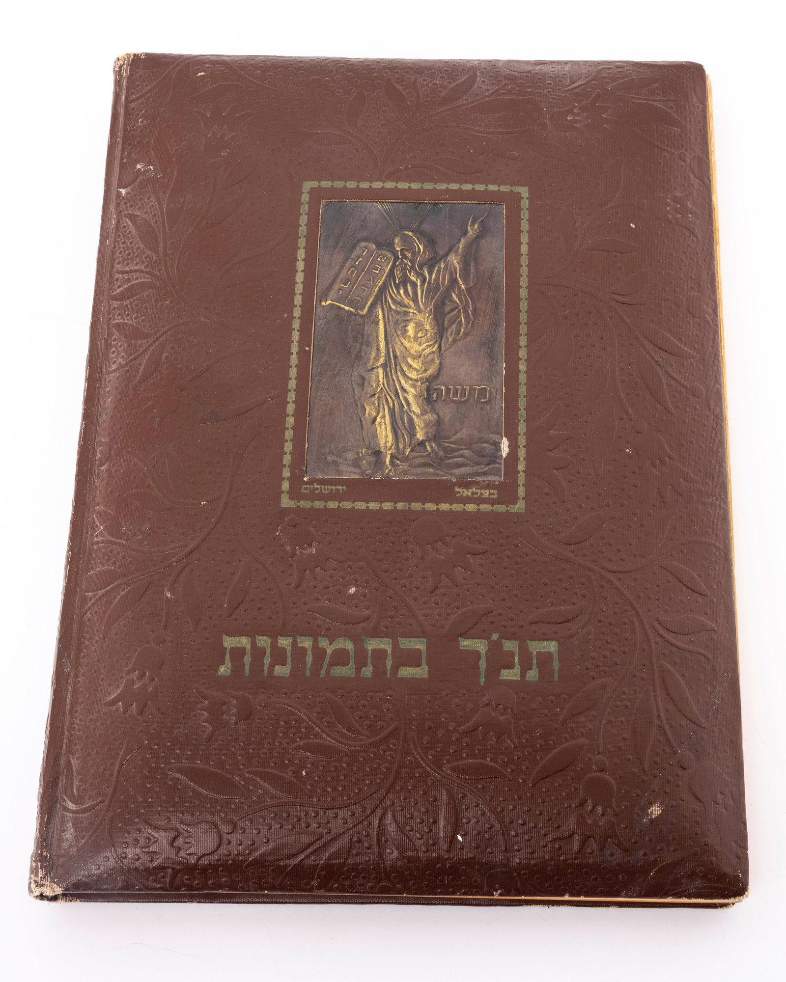 THE BIBLE IN PICTURES. English & Hebrew, 140 illustrations by G. Dore. Printed by Sinai Publishing. (1 of 4)