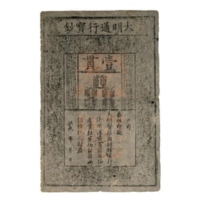 Da Ming tongxing baochao