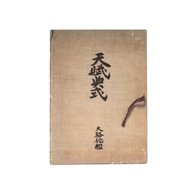 Dai Rakuda Kan, The Five Rings (Program Book)