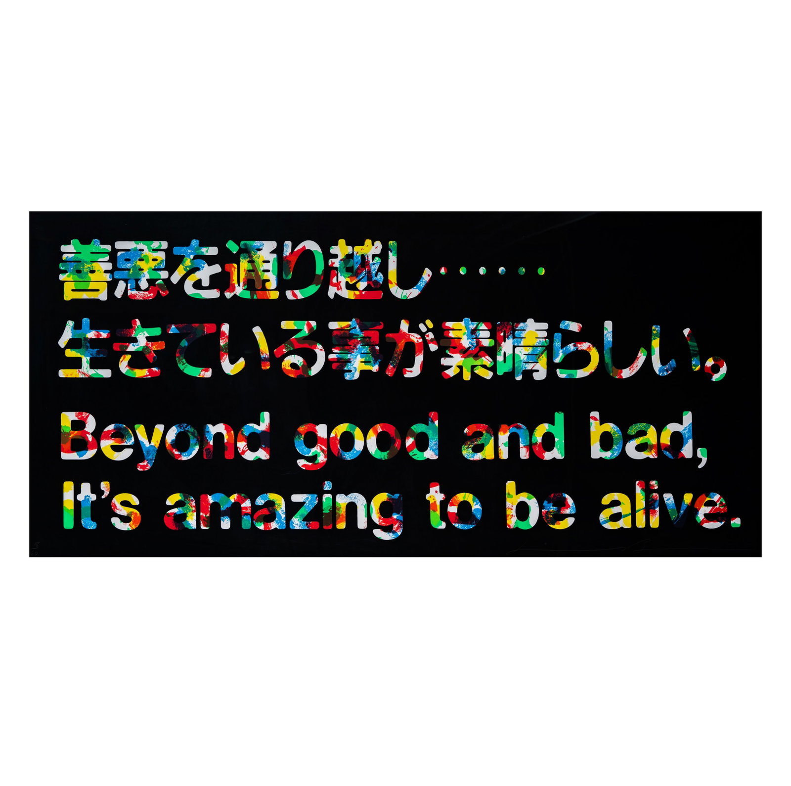 Jonathan Borofsky (Born 1942), Beyond Good and Bad, It's Amazing to be Alive (1 of 14)