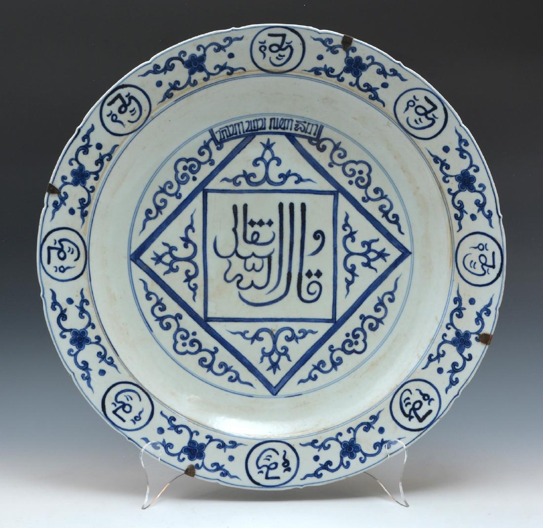 Massive Blue/White Arabic Inscribed Charger (1 of 5)