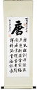 Chinese Calligraphy Scroll, signed