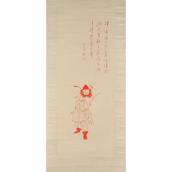 Chinese Cinnabar Colored Painting, Pu Ru: PAINTING. Chinese cinnabar colored painting, attributed to Pu Ru (1896-1963) "Zhongkui", cinnabar on paper, inscribed and signed with two seals of the artist, 31"h x 11 3/4"w, in overall good conditio