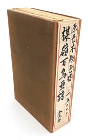 Kono Bairei: A Group Of Six Woodblock Print Bird Albums