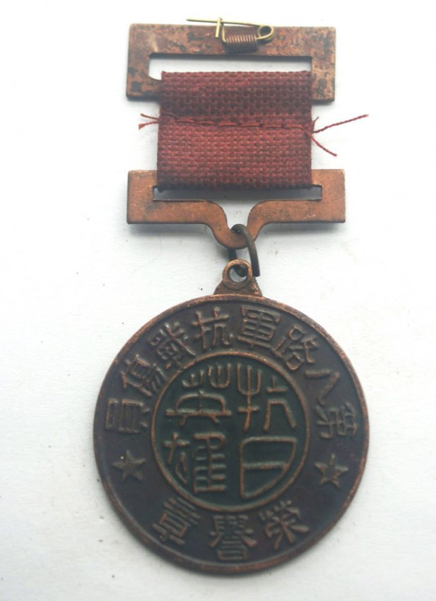 1933 Chinese 8th Route Army SinoJapanese War Hero Medal: DGK2W2 Dimensions: 2 3/4" H