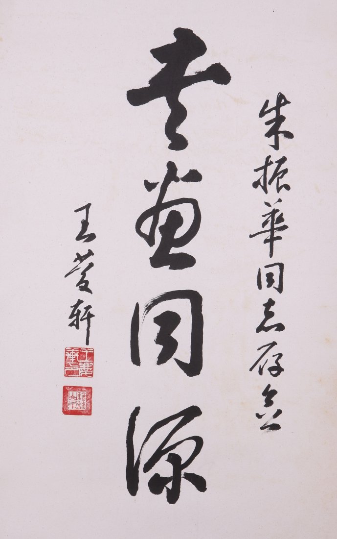A very fine Chinese calligraphy by Wang Meng Xuan: Ink and color on paper by Wang Meng Xuan,inscribed and signed with 2 seal marks.26.7"X18.5"