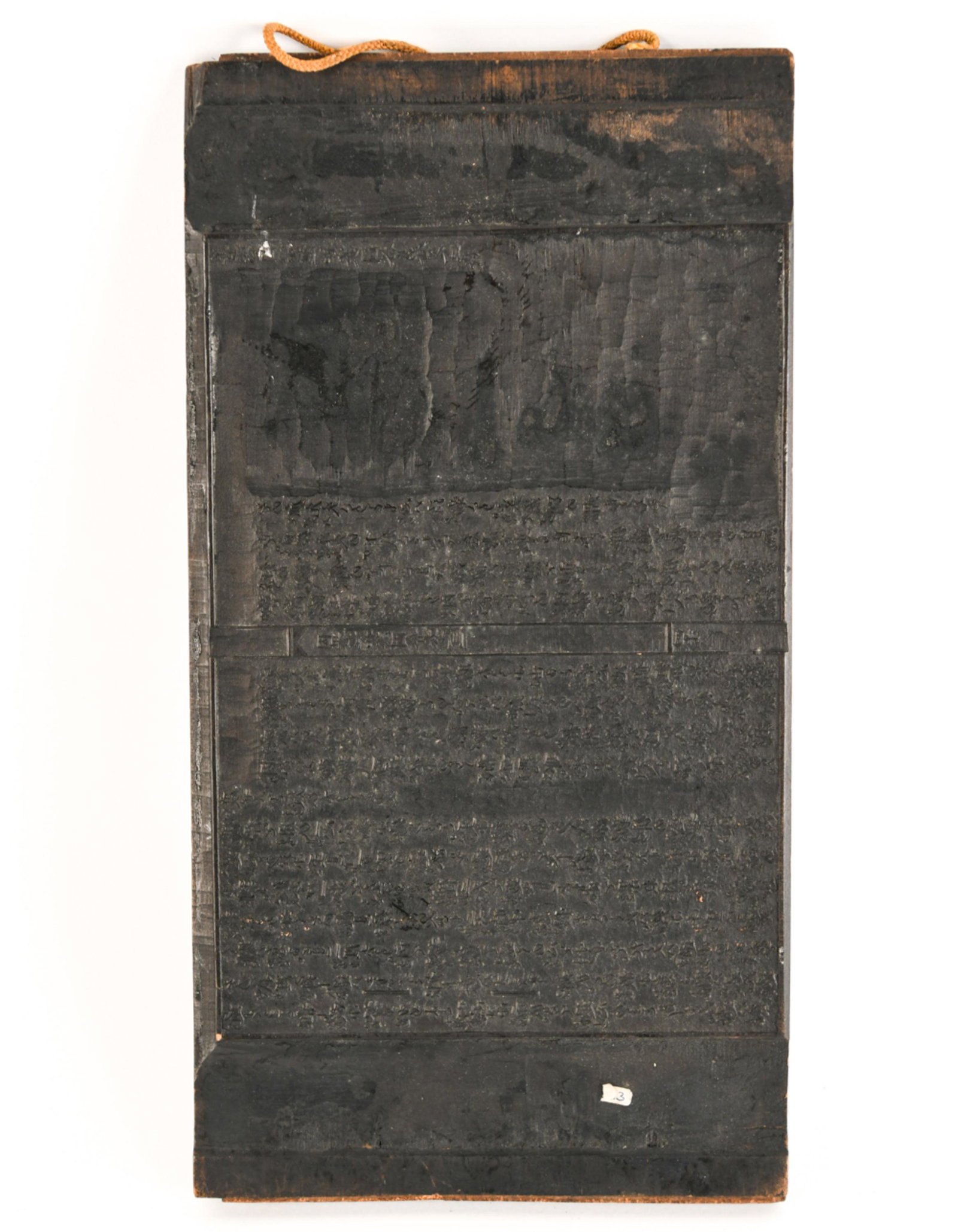 ASIAN CARVED WOODEN PRINTING PANEL: Double sided. Dimensions: H 16.75" x W 8.75" Condition: Some rubs to wood particularly at edges.