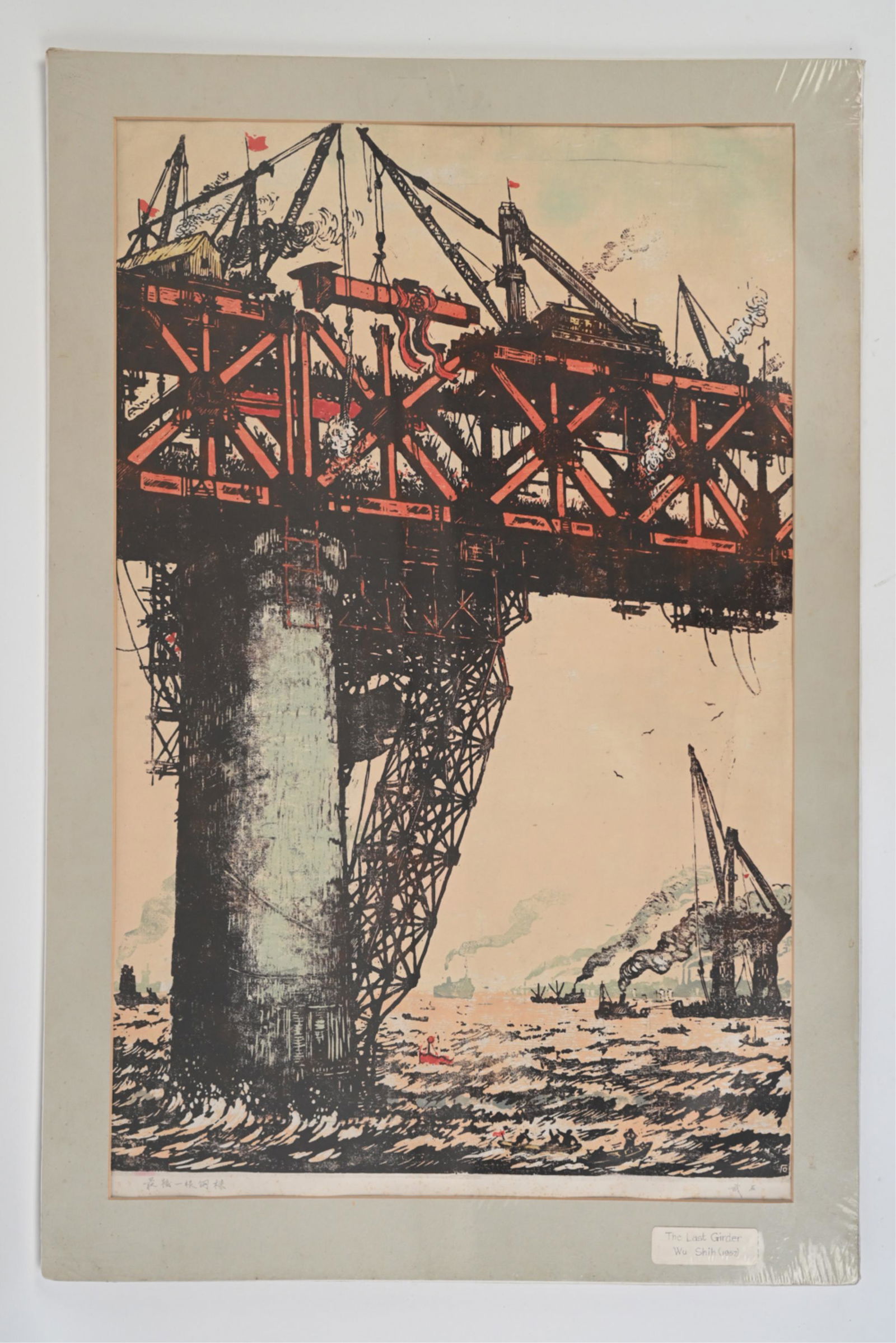 WU SHI CHINESE POSTWAR COLOR WOODCUT (1 of 12)