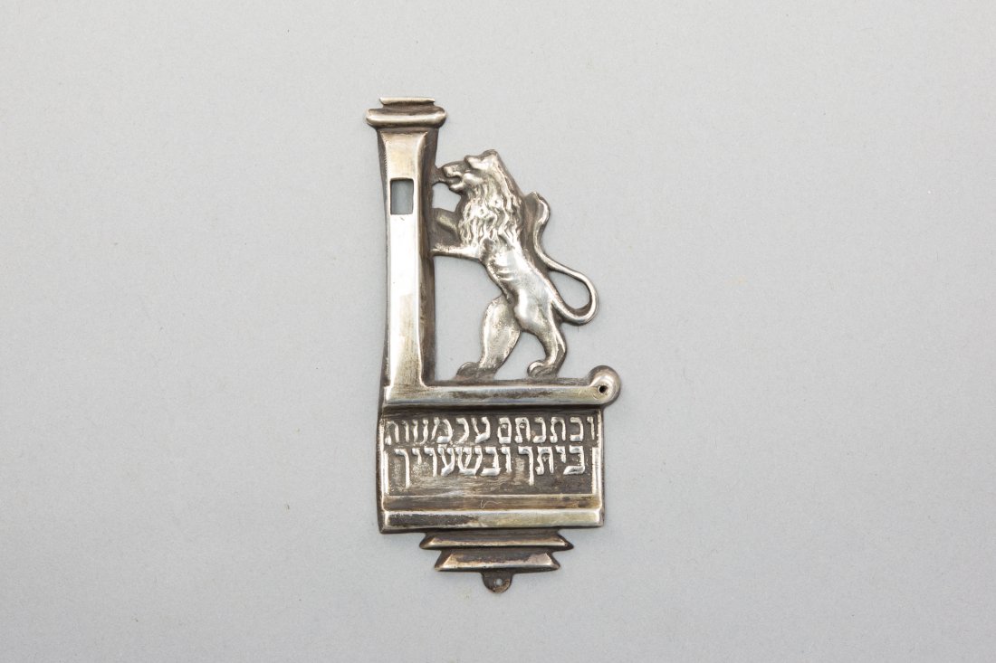 GERMAN SILVER MEZUZAH CASE (1 of 3)