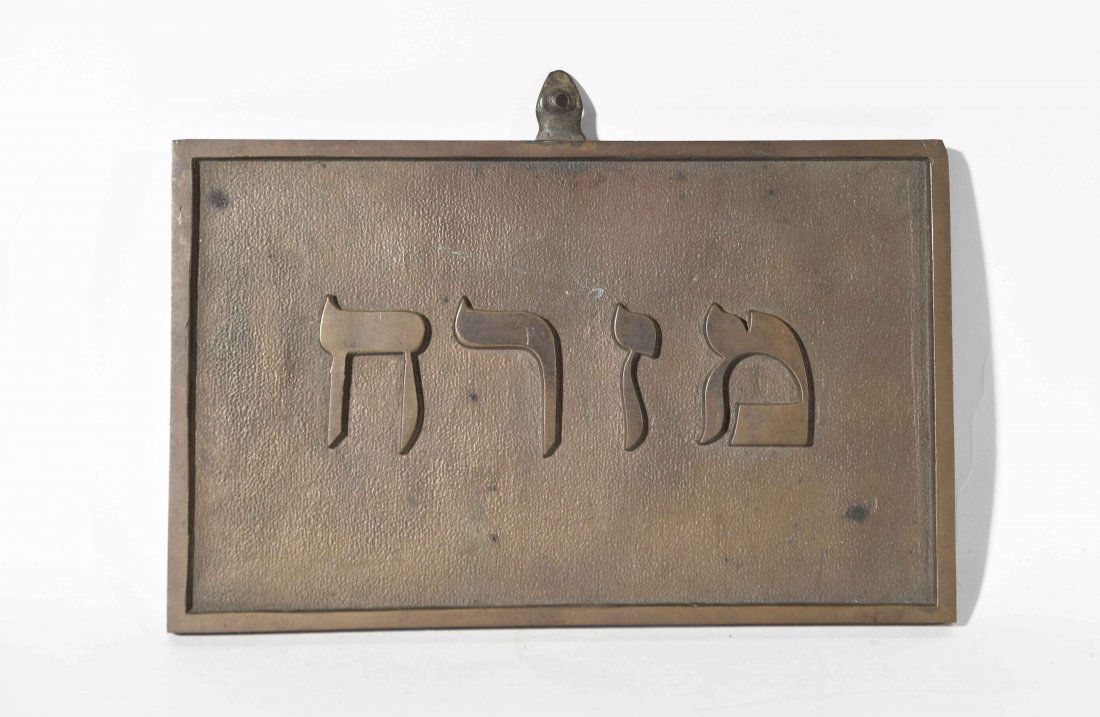 BRONZE SYNAGOGUE EASTERN WALL PLAQUE WITH HEBREW (1 of 5)