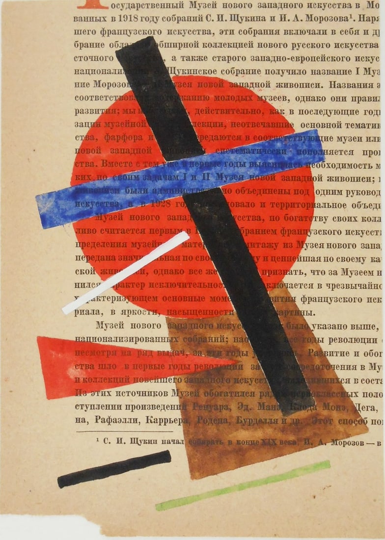 Russian Suprematist Watercolor, Circa 1925 (1 of 2)