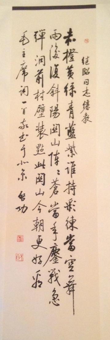 Chinese Ink Calligraphy on Scroll, Signed (1 of 3)