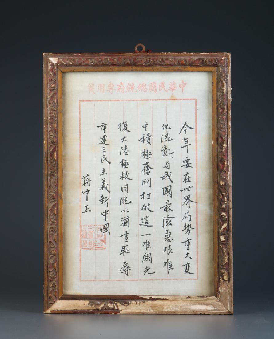 Chinese Republic Calligraphy Paper w/ Frame (1 of 4)