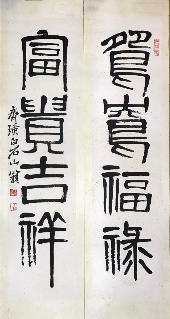 Chinese water color calligraphy signed Qi, Baishi: Chinese water color calligraphy signed Qi, Baishi (35x142cm)