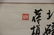 Chinese Painting of Su Bao Zhen - 6