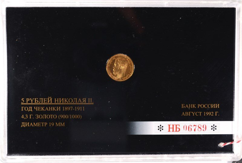 1902 5 ROUBLES RUSSIAN GOLD COIN IN ORIG KREMLIN (1 of 5)