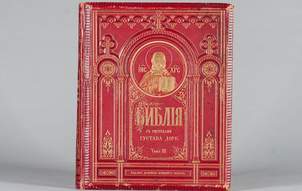 Russian Bible with Illustrations Gustave Dore, 1878: Russian Bible with illustrations by Gustave Dore, Volume III (New Testament), 1878. Publisher Mavriki Volf, Moscow-St. Petersburg. SIZE: 13 inches (33cm) x 10 1/2 inches (27cm) x 2 inches (5cm)