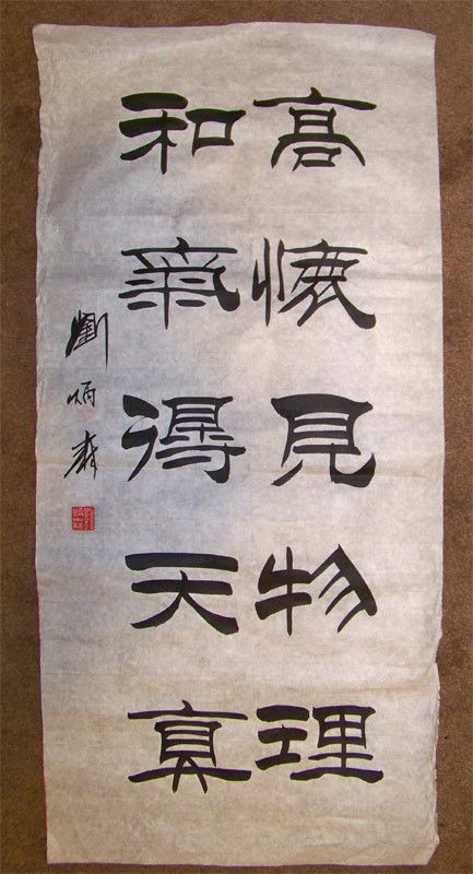 CALIGRAPHY SCROLL BY LIU BING SEN: Caligraphy with Liu Bing Sen and red seal mark at middle right. 38" H x 17.75" W.