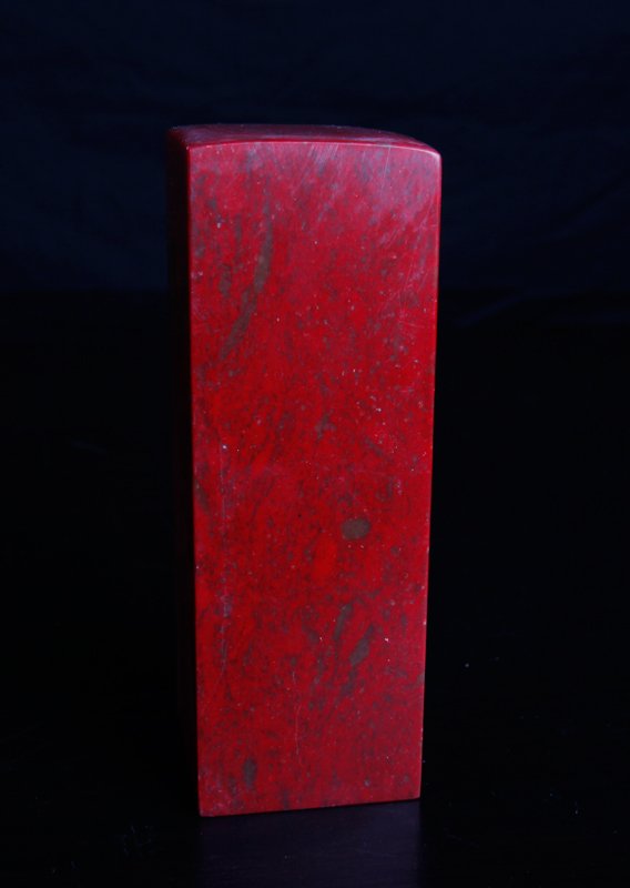Large Chinese Soapstone Seal: Blank seal with slightly rounded top in heavy red and mottled grays. 4.75" H x 1.75" Sq. Excellent condition.