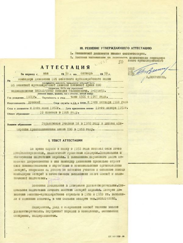 ALEXANDR POKRISHKIN SIGNED MIILTARY DOCUMENT: 185. ALEXANDR POKRISHKIN (1913-1985). Marshal of the Soviet Air Force; World War II fighter ace; three-time Hero of the Soviet Union. Partly printed DS in Russian, 4pp, 8"x11¼", 1959. Untranslated. A