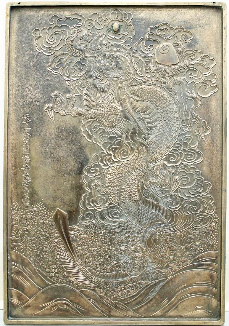 JAPANESE MEIJI PERIOD METAL DRAGON PLAQUE: Japanese metal plaque with dragon. Plaque translates from when a Japanese diplomat visited China in the 1880's. Measures 20 1/4" x 13 7/8"