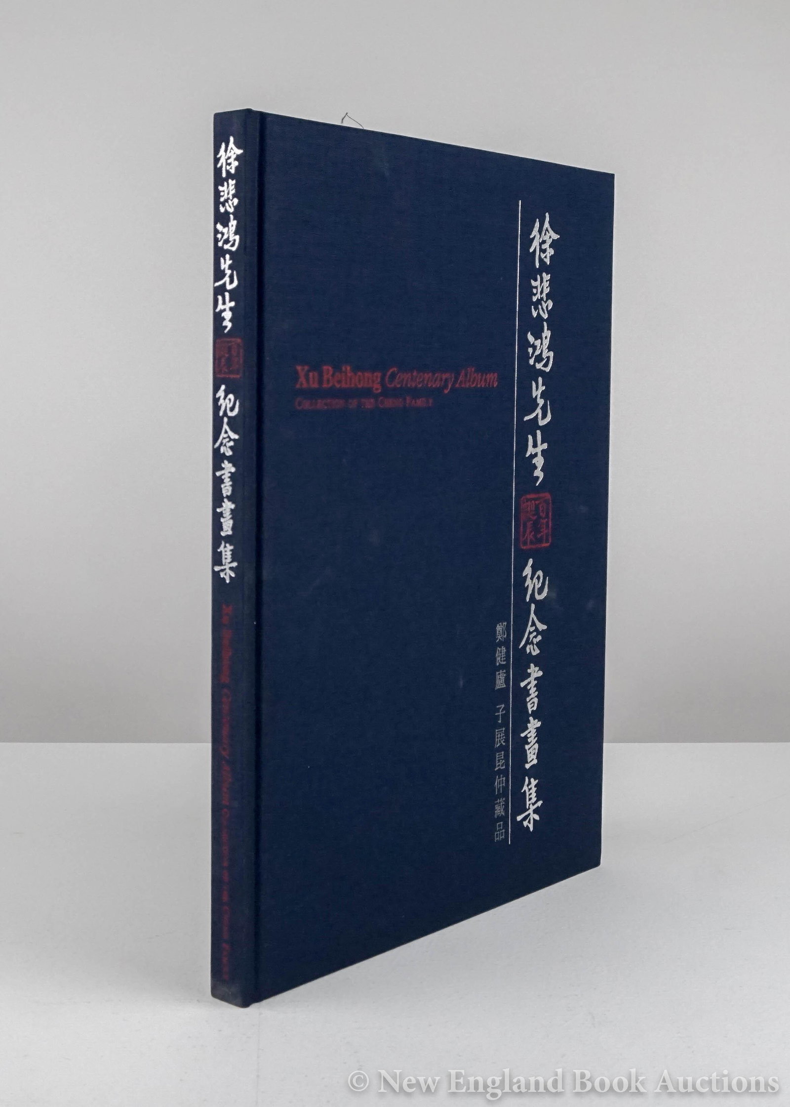 Xu Beihong Centenary Album 徐悲鴻先生百年誕辰: 142. Xu Beihong Centenary Album 徐悲鴻先生百年誕辰紀念書畫集: 鄭健廬子展昆ߥ